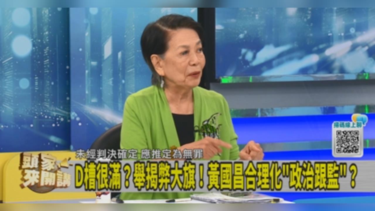 頭家講(影)／柯文哲幫駁「跟監醜聞」？鄭佩芬：因幹掉黃國昌民眾黨就沒了！
