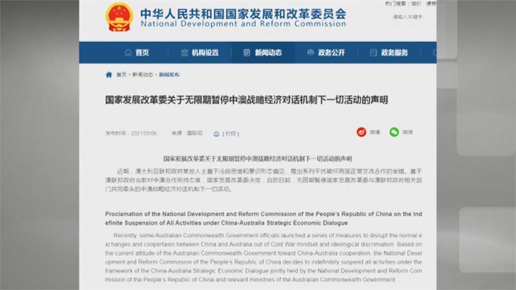 澳洲取消一帶一路 中國不滿 發改委無限期暫停對話
