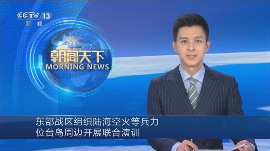 中國東部戰區宣布　在台灣周邊重點演練