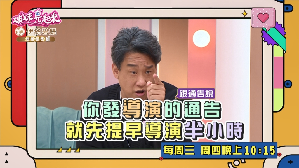《姊妹亮起來》阿龐無視導演站在背後亂玩笑 從此苦不堪言?