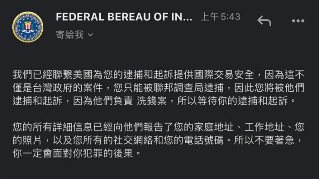 抓人前先提醒？他收「FBI的信」一讀內容超傻眼　網笑：最暖詐騙