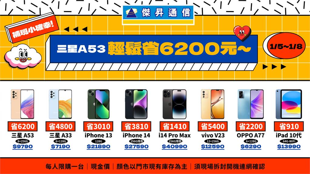 周六補班不厭世 傑昇遞出購機小確幸iPhone 14現折3千8