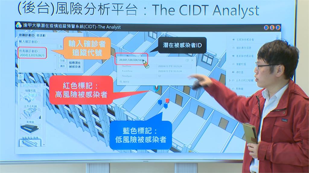 防疫新利器！逢甲大學研發「足跡追蹤APP」