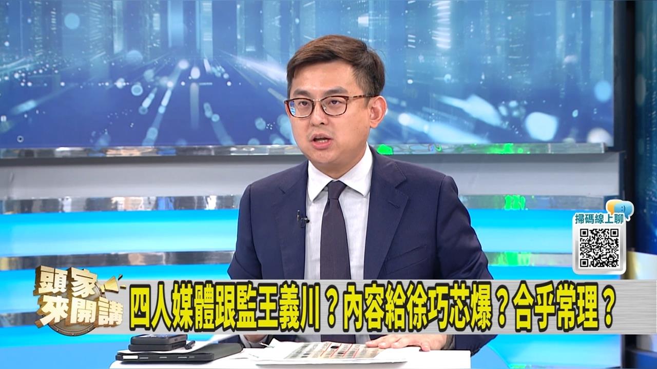 頭家講(影)／跟拍王義川狗仔與黃國昌有關？綠議員加碼揭露「這件事」
