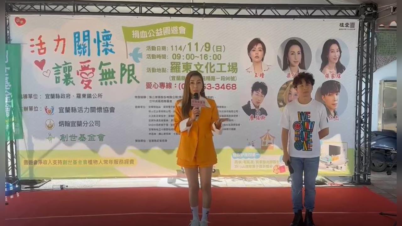 關懷植物人! 公益園遊會11/9登場 梁佑南化身愛心大使