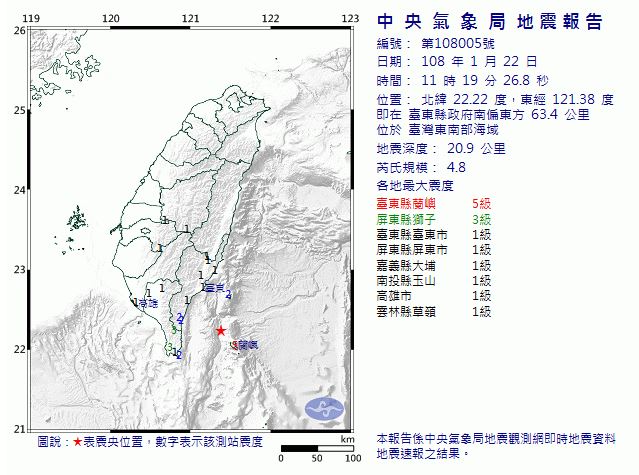 快訊／11：19台灣東南部外海規模4.8地震 最大震度5級