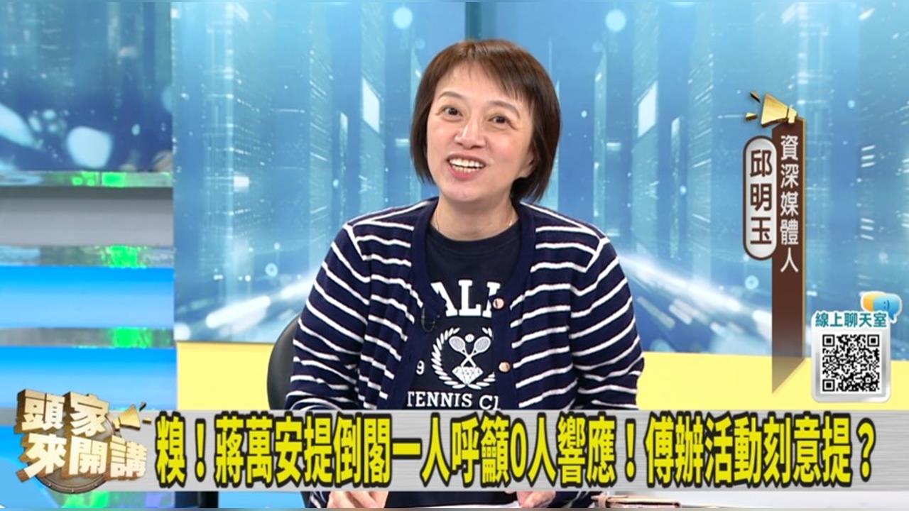 嗅？見蔣萬安要赴花助選！邱明玉：盧似乎也要跟！