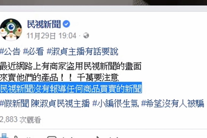 網購詐騙新手法！造假新聞截圖誘上鉤