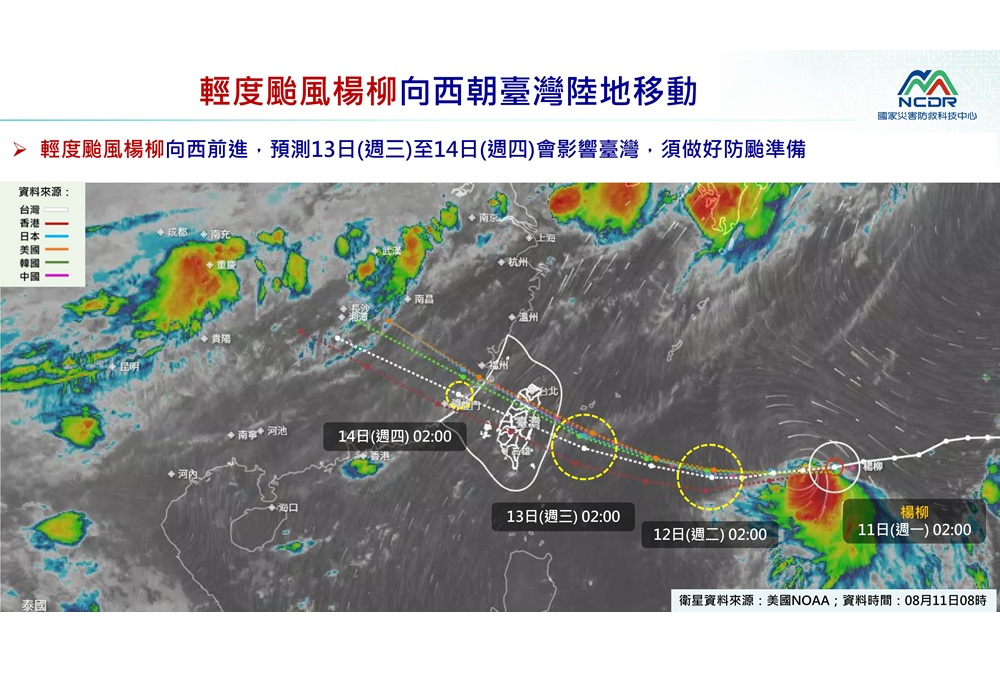 楊柳將增強為中颱　今天深夜至明晨發布海上颱風警報