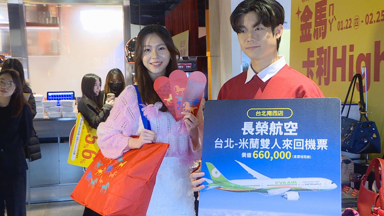 百貨過春節　祭出「金馬卡利High」活動　首推消費累計闖關賽