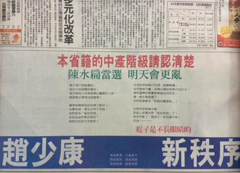 趙少康曾刊頭版廣告被轟「製造省籍差異」　卓冠廷要求：對撕裂台灣人民給說法