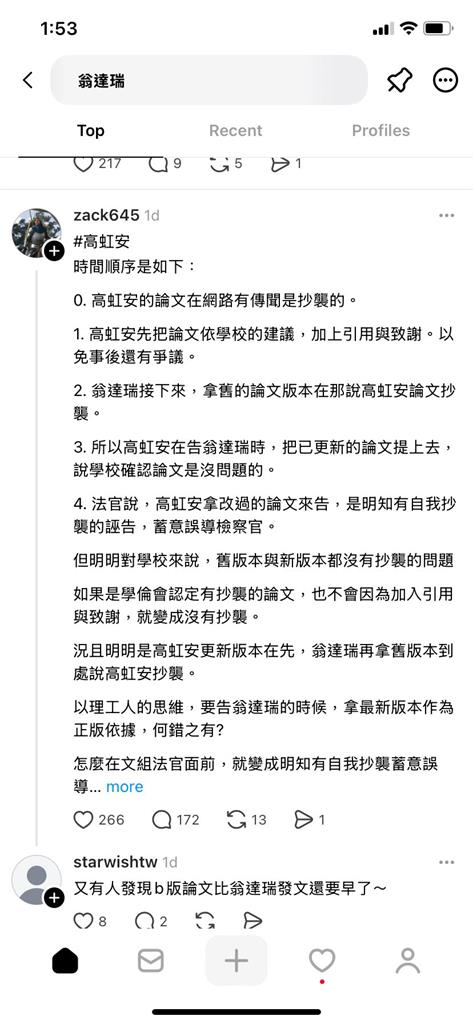 〈民視論壇〉翁達瑞－破除謠言 人人有責