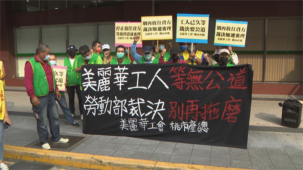 美麗華勞資纏鬥200天　勞動部今開裁決會