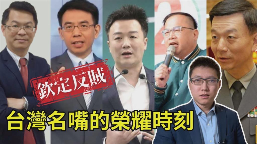 國台辦懲戒台灣5名嘴　反共YTR笑稱是「最大獎賞」：羨慕得流口水