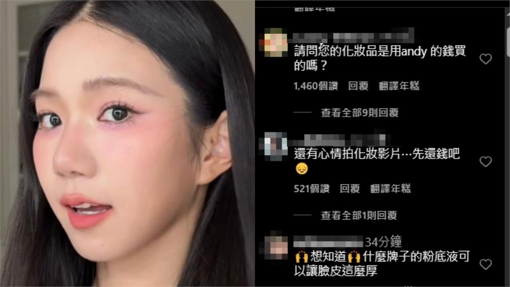 家寧無預警PO自拍化妝片「面帶燦笑」首露臉！網一看秒酸：Andy的錢買的？