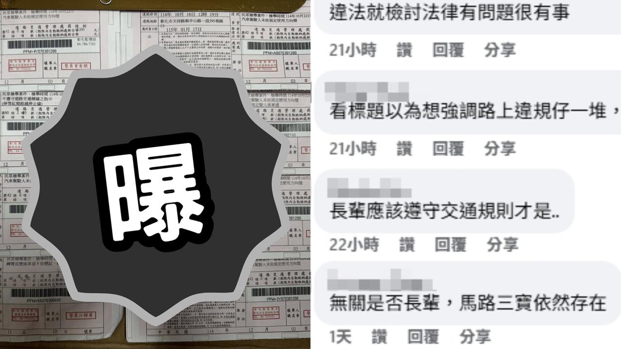 長輩看病返家「8分鐘收8張單」慘噴9600元!網推測:檢舉魔人惡意尾隨…