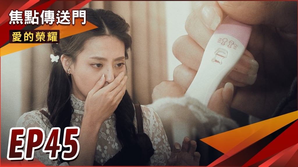 《愛的榮耀-EP45精采回顧》莉文新年孕事佳！萱萱放生軟爛宏？