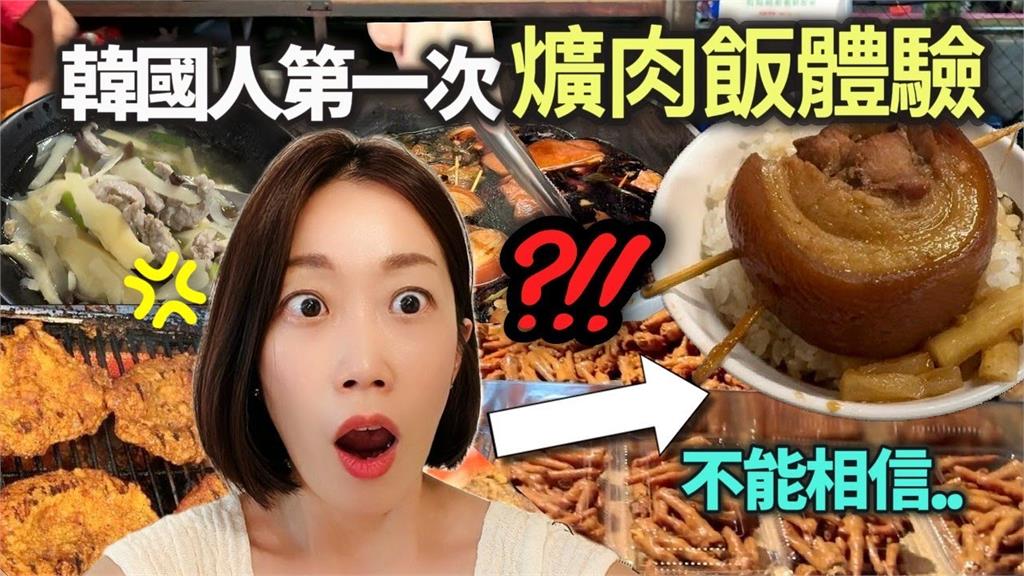 驚嘆連連！韓妞嚐彰化人推薦的爌肉飯　一口接一口停不了：肥肉超好吃