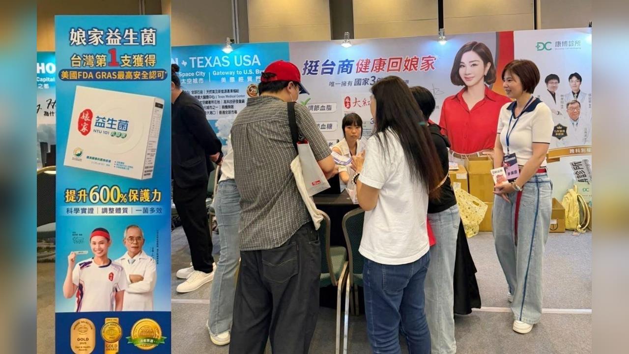 台商健康安然後盾！娘家大紅麴領軍 「三高健檢×紅麴保養」登2025美加投資博覽會