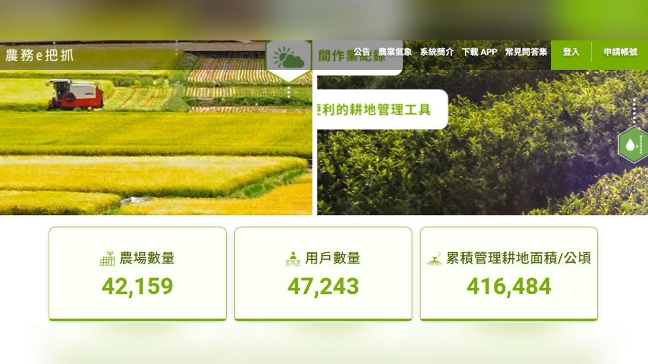 快新聞／農業部App行事曆出包「驚見中國十一國慶」　官方認了致歉