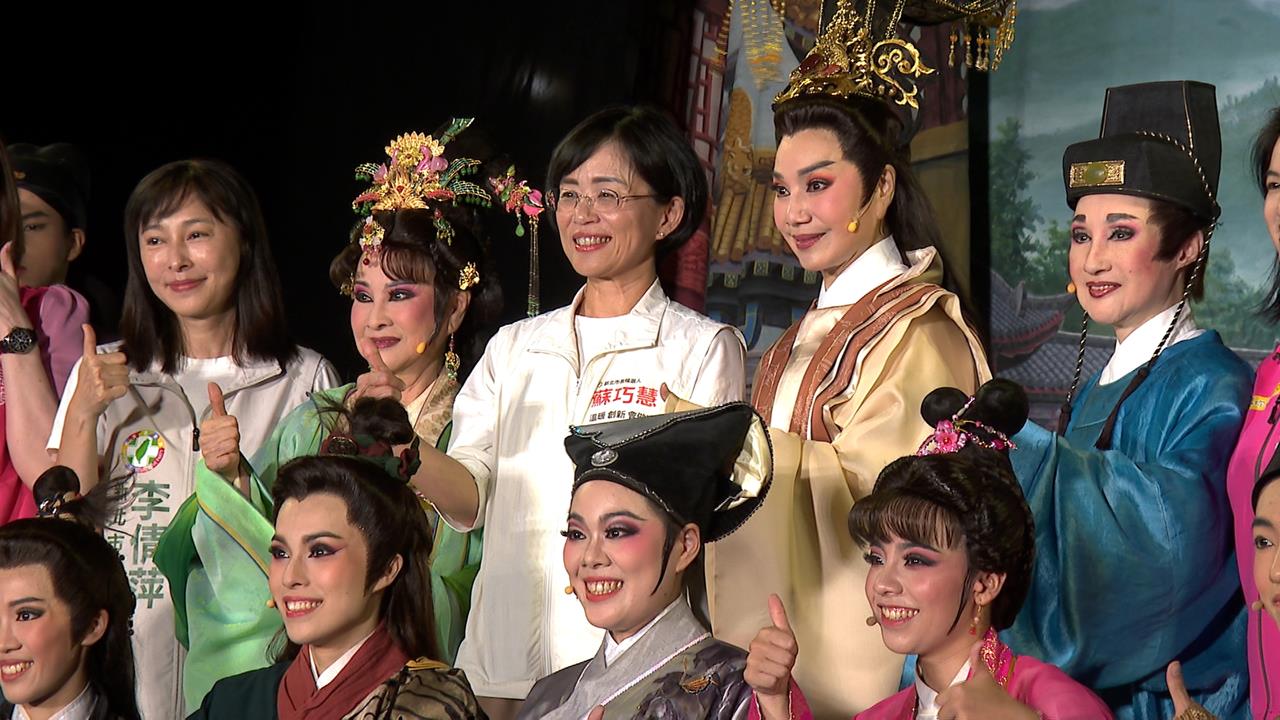 力挺本土文化！蘇巧慧中秋戲曲之夜　邀唐美雲歌仔戲團演出