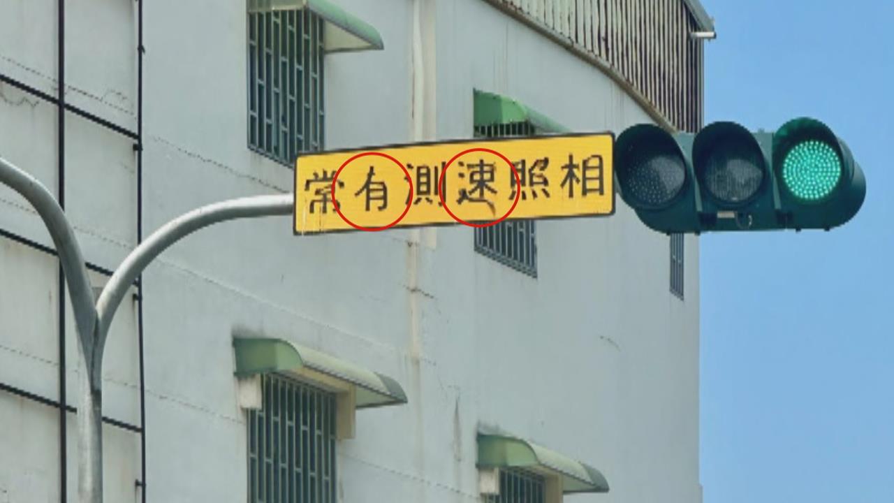 台南飆39度高溫！　路牌字體「熱到融化」　網友：以為是AI