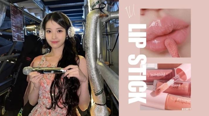 IU唇膏類似色推薦！IU演唱會「粉嫩嬰兒唇色」掀討論　一抹減齡、好感度高、日常超適合