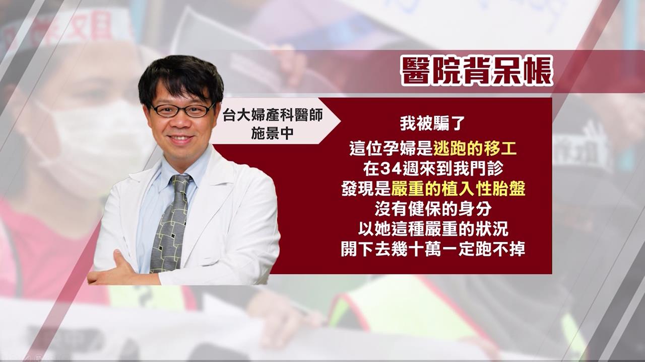 施景中救逃逸移工孕婦喊被騙 控百萬醫療成呆帳!關愛之家稱誤會