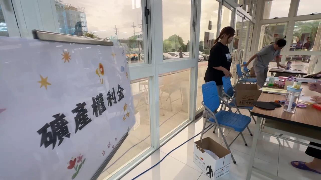 苗栗三灣又發錢啦！　「這2村」居民嗨領礦產權利回饋金