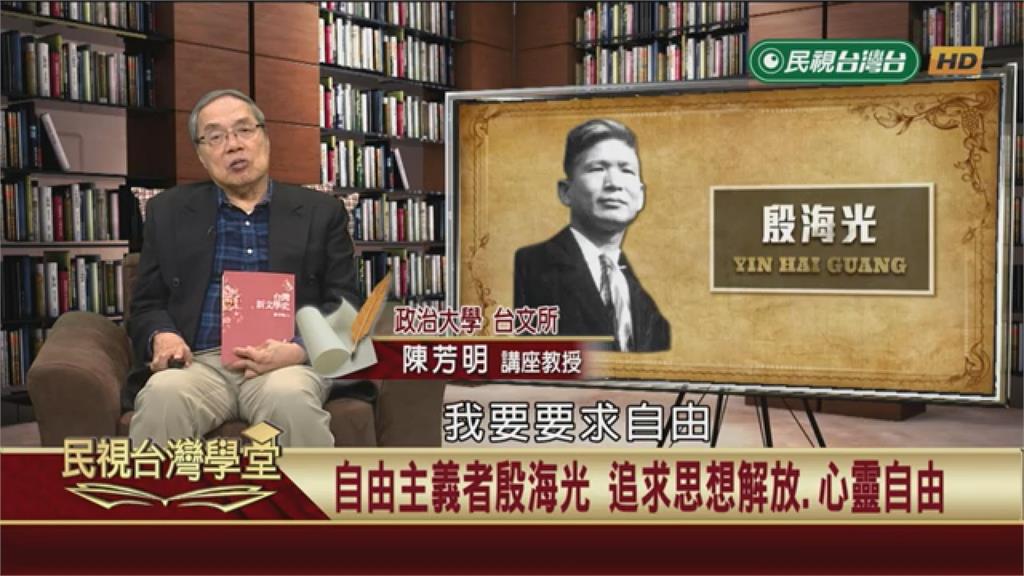 (影)殷海光：我有三個願望　哲學系課程遭校長喊卡