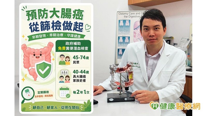 低位直腸癌一定要做永久人工造口? 醫:部分病人可評估保留肛門功能