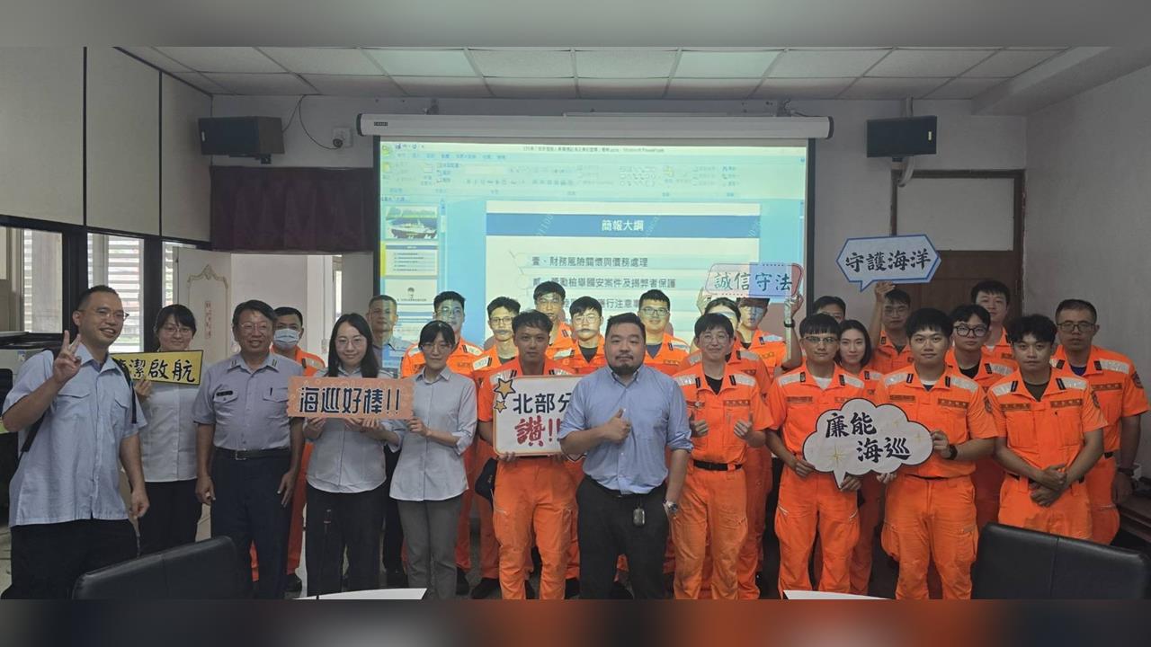 杜絕不法分子金錢詐術誘惑！海巡特邀專業律師　強化保密防詐觀念