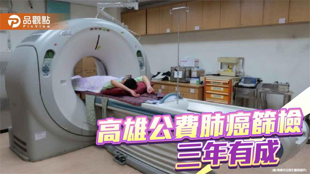 高雄公費肺癌篩檢三年守護市民健康 早期檢出率高達七成