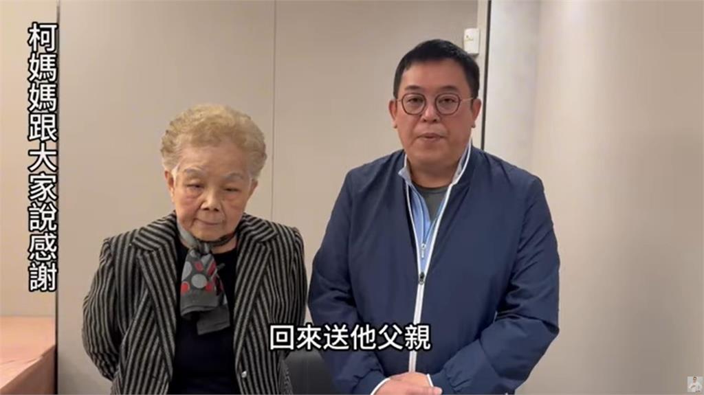 快新聞／柯媽與直播主懇求「放柯文哲返家奔喪」　球評指1事：還在消費柯爸