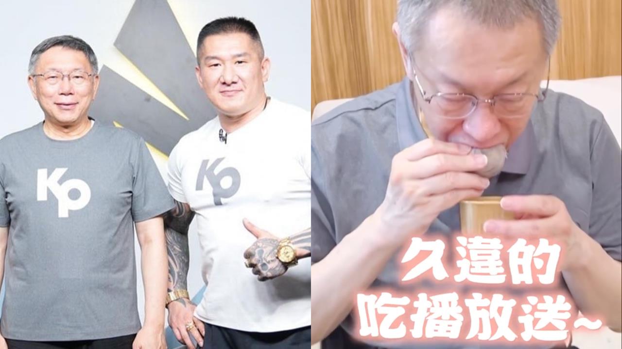 柯文哲開箱館長月餅被問好吃嗎？下秒「負面工商」鬼轉扯：監獄的飯都能吃完