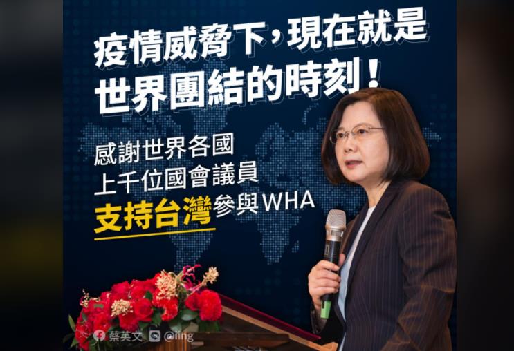 快新聞／WHA復會台灣未受邀 蔡英文：WHO受北京干預喪失全球團結抗疫機會