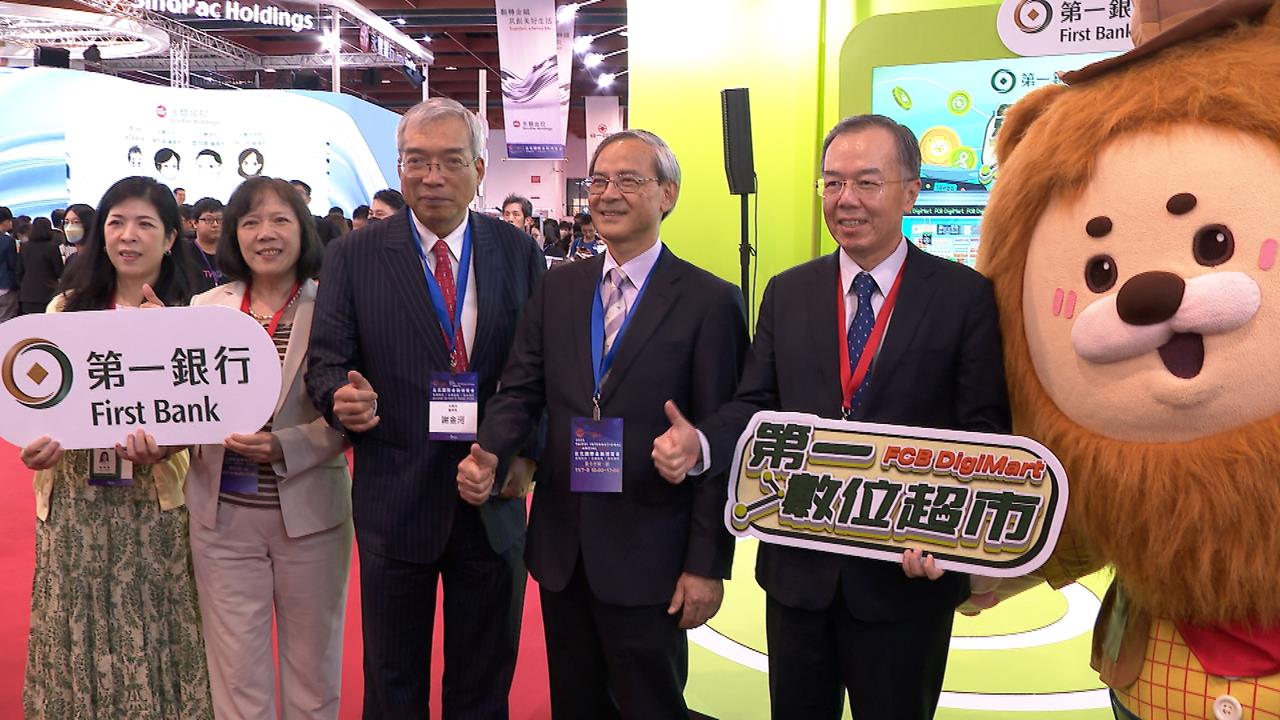 含「金」量超高!台北國際金融博覽會登場 各家銀行展示最新數位服務
