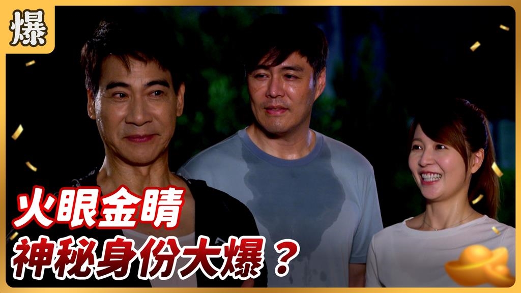 《好運來-EP207精彩片段》火眼金睛 神秘身份大爆？