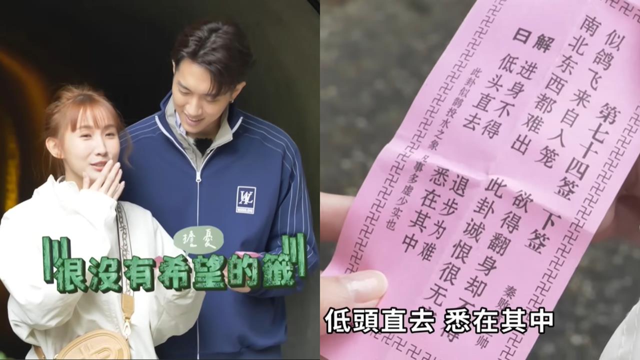 粿粿2年前求戀愛運「抽到下籤」當場垮臉!「這4句」神預言婚外情嚇壞4.2萬人