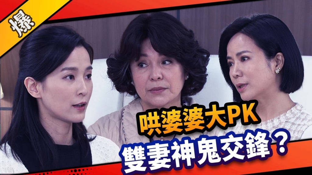 《市井豪門-EP66精采片段》哄婆婆大PK    雙妻神鬼交鋒？ 