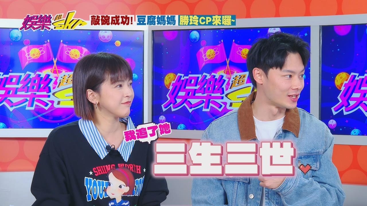 影/蘇晏霈、羅子惟登《娛樂超skr》 爆料接吻內幕:他緊張到親歪了