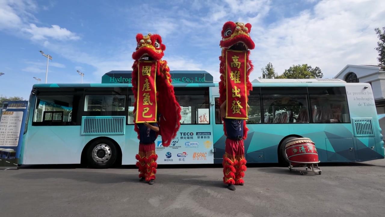台灣自主研發氫能巴士啟航 續航450公里造價低於國際行情