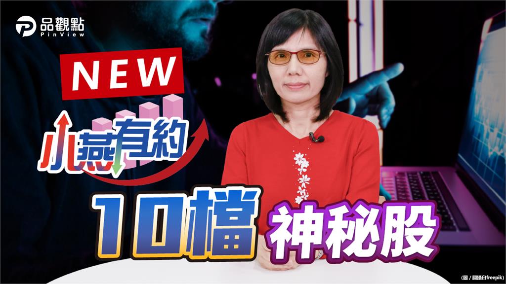 投信認養10檔神秘股　可以跟嗎？