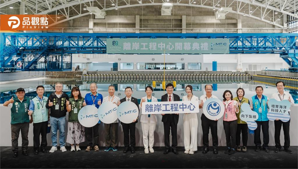 高雄海洋科技產業創新專區離岸工程中心開幕 全國首座10米深水池啟用