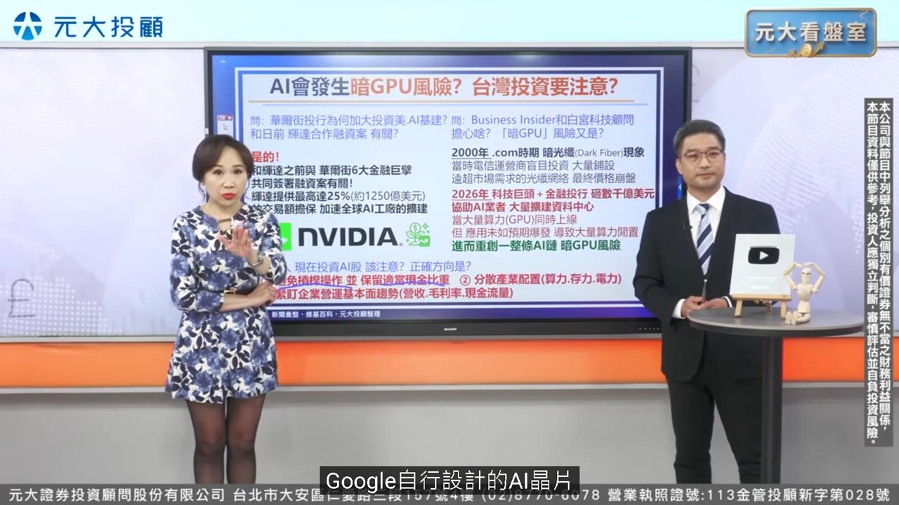 元大看盤室/投信昨天砍、今天買！台股籌碼變臉　現在到底該跟誰？