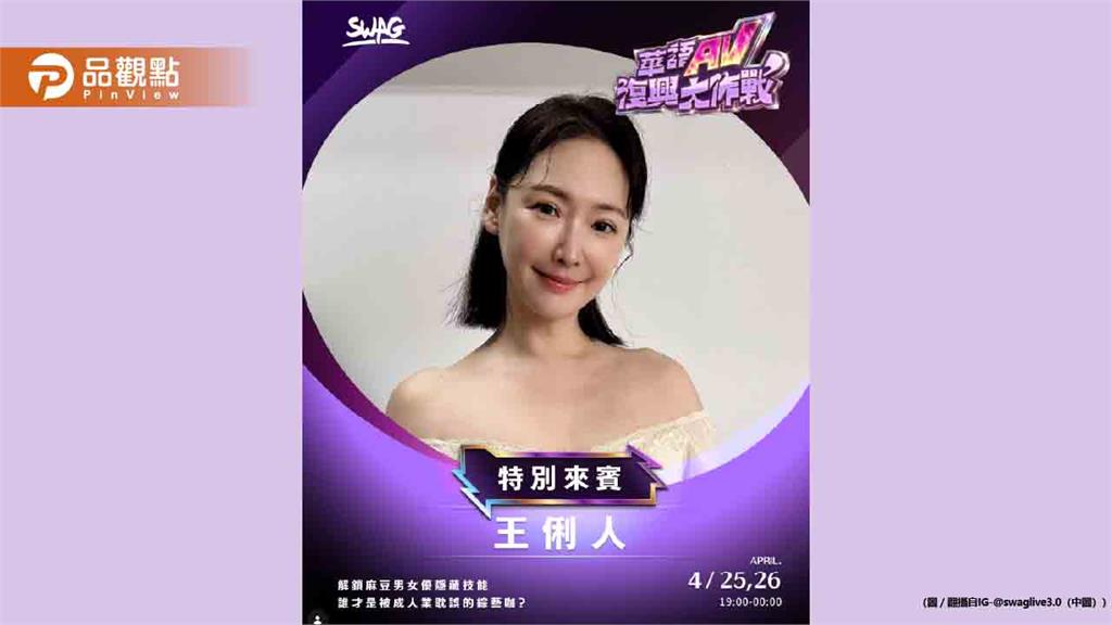 王俐人SWAG直播破紀錄！月收57萬債務壓身豪放回應