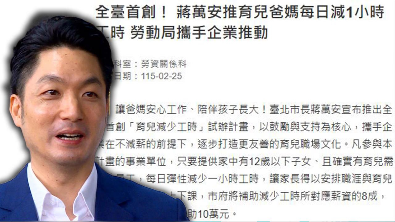 蔣萬安育兒政策配套足？于北辰批：恐花「天價」預算 人民還得看運氣受惠！