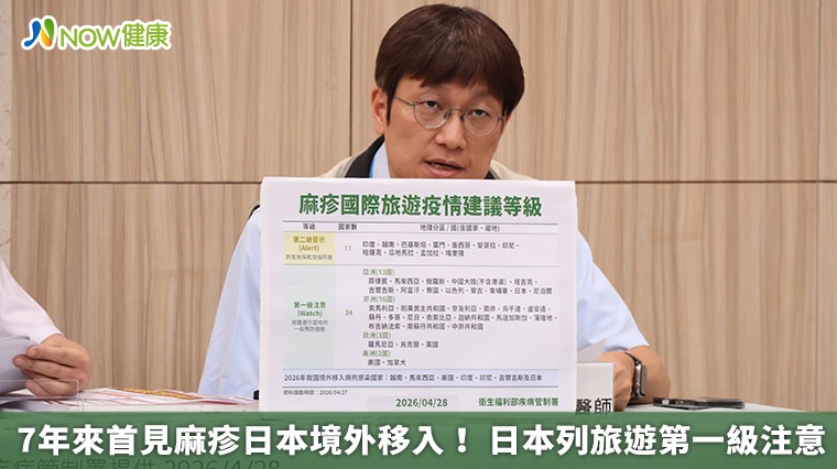 7年來首見麻疹日本境外移入！ 日本列旅遊第一級注意