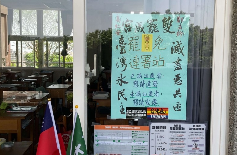 高中生教室設罷免連署站　校方要求撤下引發熱議
