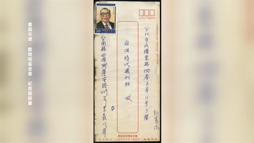 35年前寄信「自由時代雜誌社」索書　王義川親筆信曝光